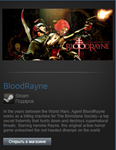 BloodRayne + Terminal Cut (Steam Gift Region Free /ROW)