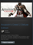 Assassins Creed 2 Deluxe (Steam Gift Region Free / ROW)