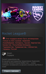 Rocket League + 3 DLC (Steam Gift RU/CIS) Передаваемый