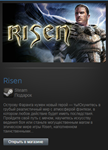 Risen (Steam Gift Region Free / ROW)
