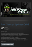 Tom Clancys Splinter Cell (Steam Gift Region Free /ROW)