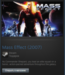 Mass Effect (2007) (Steam Gift Region Free / ROW)