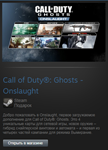 CoD: Ghosts - Onslaught DLC (Steam Gift Region Free) - irongamers.ru