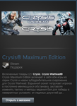 Crysis Maximum Edition (3in1) (Steam Gift Region Free)