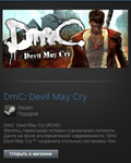 DmC: Devil May Cry (ROW) (Steam Gift Region Free)