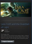Lara Croft and the Guardian of Light (Steam Gift ROW)