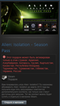 Alien: Isolation - Season Pass (Steam Gift RU/CIS)