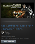 Ace Combat Assault Horizon Enhanced Ed (Steam Gift ROW)