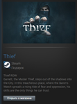 Thief ROW 2014 (Steam Gift Region Free)