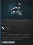 Thief ROW 2014 (Steam Gift Region Free) - irongamers.ru