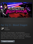 Far Cry 3 Blood Dragon (Steam Gift Region Free / ROW)