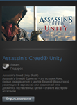 Assassins Creed Unity (Steam Gift Region Free / ROW)