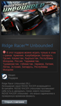 Ridge Racer Unbounded (Steam Gift RU/CIS)