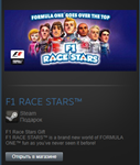 F1 RACE STARS (Steam Gift Region Free / ROW)