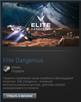 ELITE DANGEROUS (Steam Gift Region Free / ROW)
