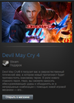 Devil May Cry 4 (Steam Gift Region Free / ROW)