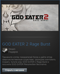 GOD EATER 2 Rage Burst (Steam Gift Region Free / ROW)
