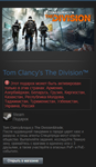 Tom Clancy’s The Division (Steam Gift RU/CIS)