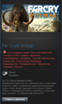 Far Cry Primal Standard (Steam Gift RU/CIS передаваемый