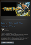Prince of Persia: The Sands of Time (Steam Gift RegFree