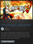 DRAGONBALL XENOVERSE (Steam Gift Region Free / ROW)