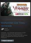 Warhammer: End Times - Vermintide (Steam Gift RegFree) - irongamers.ru
