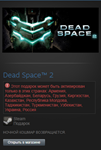 Dead Space 2 (Steam Gift RU/CIS)