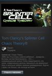 Splinter Cell - Chaos Theory (Steam Gift Region Free)