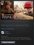 Rising Storm GOTY (Steam Gift Region Free / ROW)