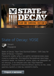 State of Decay: YOSE (Steam Gift Region Free / ROW)