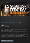 State of Decay: YOSE (Steam Gift Region Free / ROW) - irongamers.ru