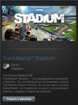 TrackMania Stadium (Steam Gift Region Free / ROW)