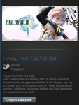 FINAL FANTASY XIII (Steam Gift Region Free / ROW)