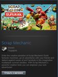 Scrap Mechanic (Steam Gift Region Free / ROW)