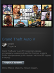 Grand Theft Auto V (Steam Gift Region Free Передаваемый