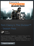 Tom Clancy’s The Division Season Pass Steam Gift Global