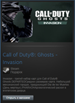 CoD: Ghosts - Invasion DLC (Steam Gift Region Free) - irongamers.ru