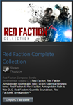 Red Faction Complete Collection (Steam Gift RegFree)