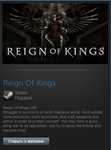 Reign Of Kings (Steam Gift Region Free / ROW)