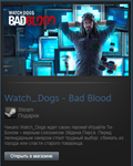 Watch_Dogs - Bad Blood DLC (Steam Gift Region Free)