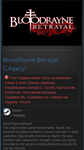 BloodRayne Betrayal (Legacy) (Steam Gift RU/CIS) - irongamers.ru