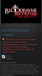 BloodRayne Betrayal (Legacy) (Steam Gift RU/CIS)