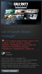 Call of Duty: Ghosts -Onslaught DLC (Steam Gift RU/CIS)