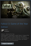 Fallout 3 GOTY (Steam Gift Region Free / ROW)