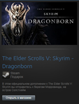 Elder Scrolls V: Skyrim Dragonborn (Steam Gift ROW)
