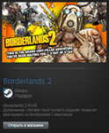 Borderlands 2 ROW /ENG Lang. (Steam Gift Region Free)