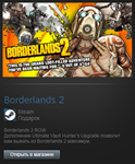 Borderlands 2 ROW /ENG Lang. (Steam Gift Region Free) - irongamers.ru