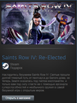 Saints Row IV: Re-Elected (Steam Gift Region Free /ROW)