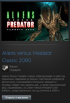 Aliens versus Predator Classic 2000 (Steam Gift RegFree