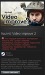 Liquivid Video Improve 2 (Steam Gift RU/CIS)